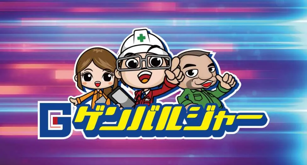 ゲンバルジャー